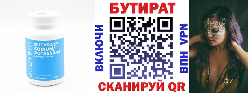 БУТИРАТ бутик Белая Холуница