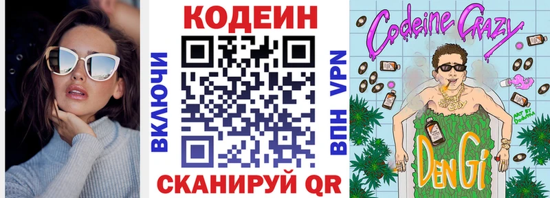 Codein Purple Drank  Белая Холуница 